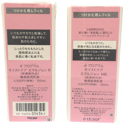 Z000 d プログラム モイストケア エマルジョン R つけかえ用レフィル 100mL & モイストケア エマルジョン MB つけかえ用レフィル 100mL 計2個セット　ラスト1点！