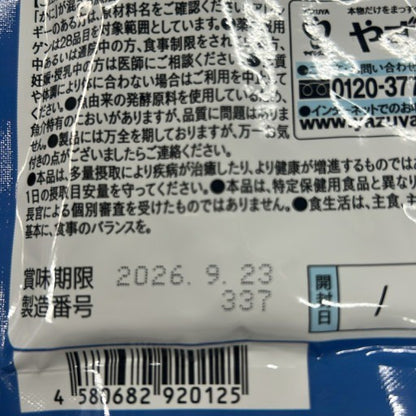 CB29 K やずや 青魚の知恵 62球●賞味期限：2026/9/23～