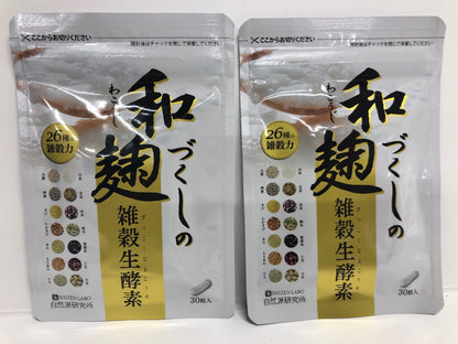 C739 K ★自然派研究所 和麹づくしの雑穀生酵素 サプリ 30粒×2袋 約2ヶ月分●賞味期限：2026/08～