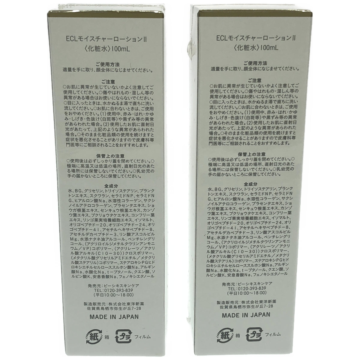 Z000 ECL モイスチャーローション 2 100mL ２本セット　ラスト1点！