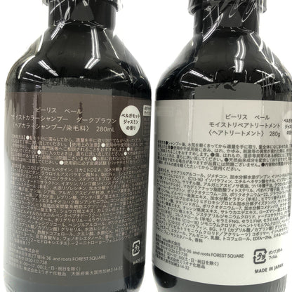 Z000 ビーリス ベール モイストカラーシャンプー 280mL 2本 & リペアトリートメント 280g 1本 計３本セット　ラスト1点！