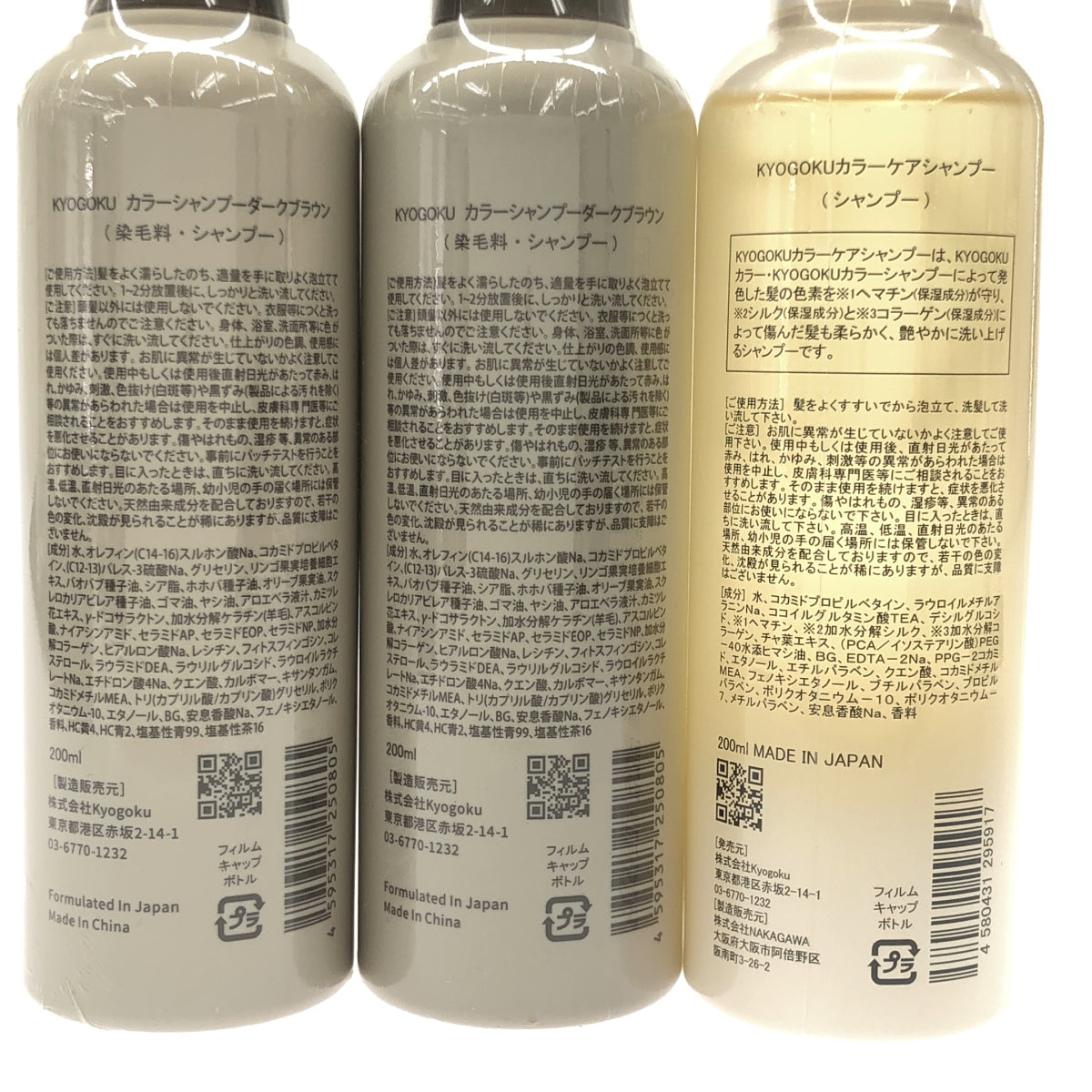 Z000 KYOGOKU カラーシャンプー ダークブラウン 200ml 2個 & カラーケアシャンプー 200mL 1個 計3個セット　ラスト1点！