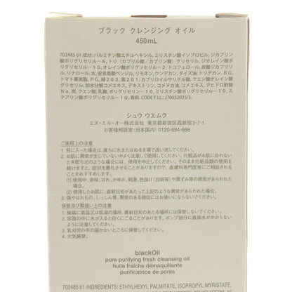 Z000 shu uemura シュウウエムラ ブラック クレンジングオイル 450ml　ラスト1点！