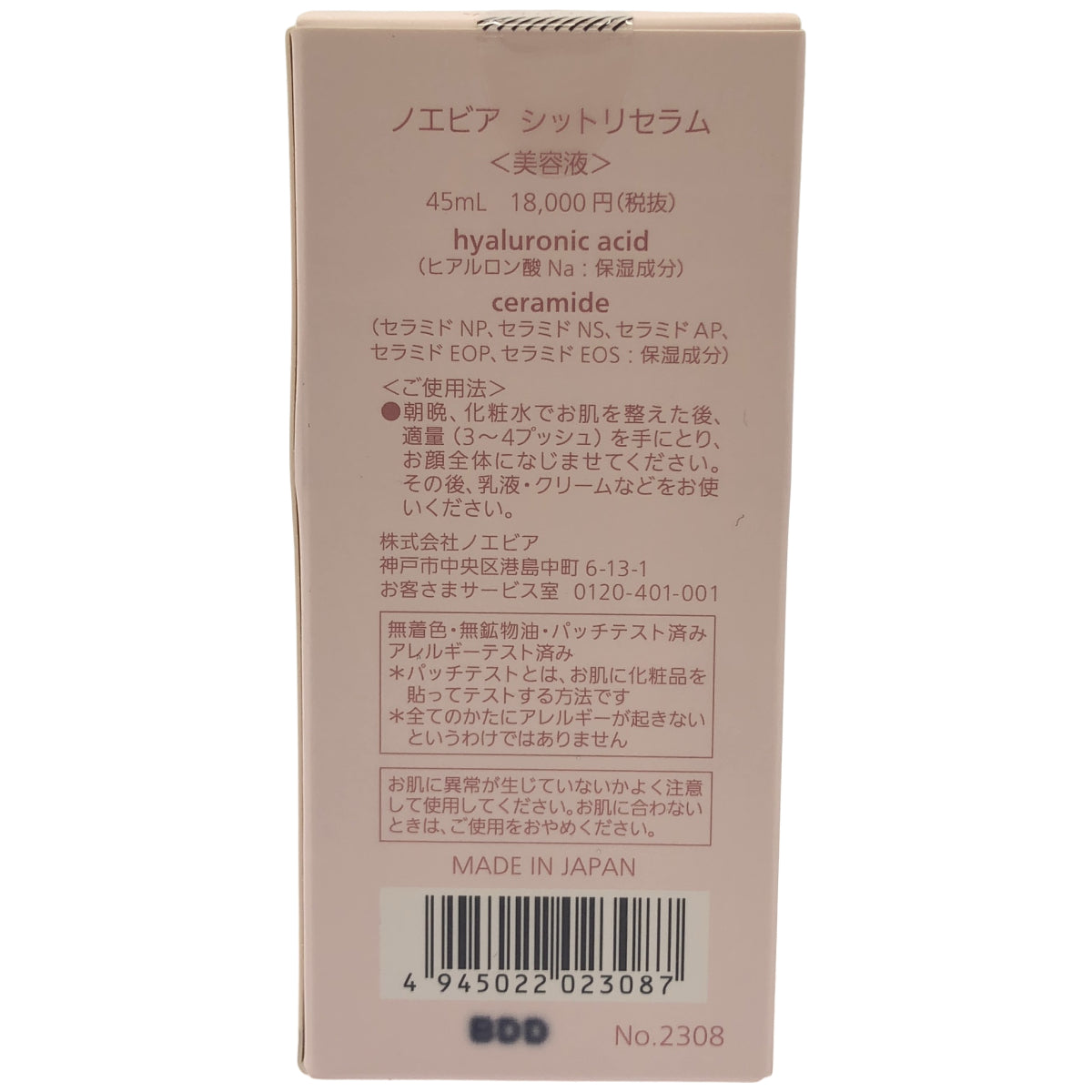 Z000 NOEVIR ノエビア シットリセラム  45mL　ラスト1点！