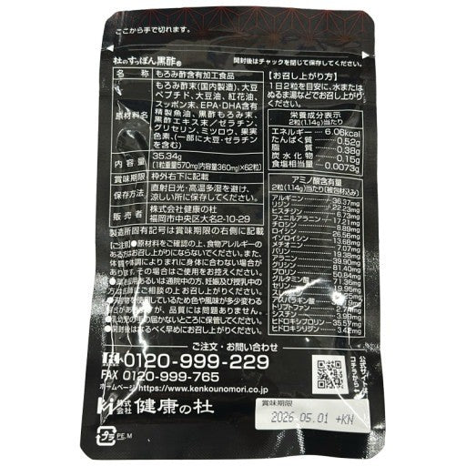 CB02 K 杜のすっぽん黒酢 62粒 2袋セット 健康サプリメント●賞味期限：2026/05/01～