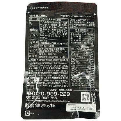 CB02 K 杜のすっぽん黒酢 62粒 2袋セット 健康サプリメント●賞味期限：2026/05/01～