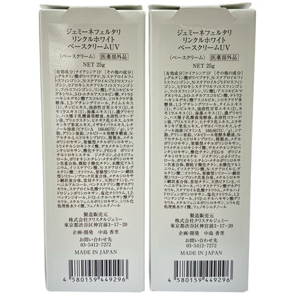 Z000 ジェミーネフェルタリ リンクルホワイト ベースクリームUV 25g 計2本セット　ラスト1点！