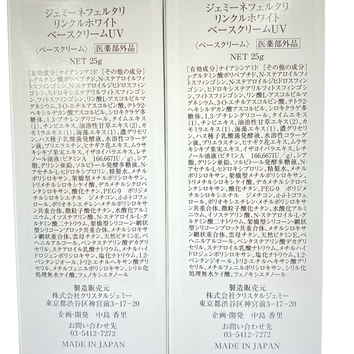 Z000 ジェミーネフェルタリ リンクルホワイト ベースクリームUV 25g 計2本セット　ラスト1点！