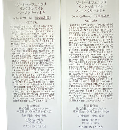 Z000 ジェミーネフェルタリ リンクルホワイト ベースクリームUV 25g 計2本セット　ラスト1点！