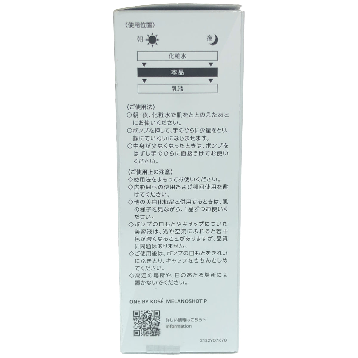 Z000 ONE BY KOSE ワンバイコーセー  メラノショット P  65ml 本体　ラスト1点！