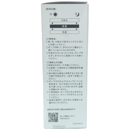 Z000 ONE BY KOSE ワンバイコーセー  メラノショット P  65ml 本体　ラスト1点！