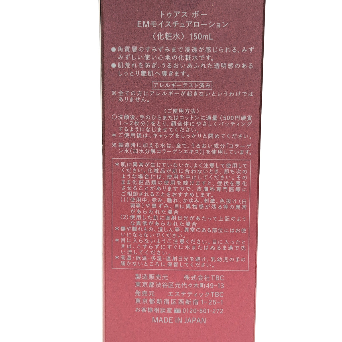 Z000 TBC TO'US BEAUX トゥアス ボー EMモイスチュアローション 150ｍL　ラスト1点！