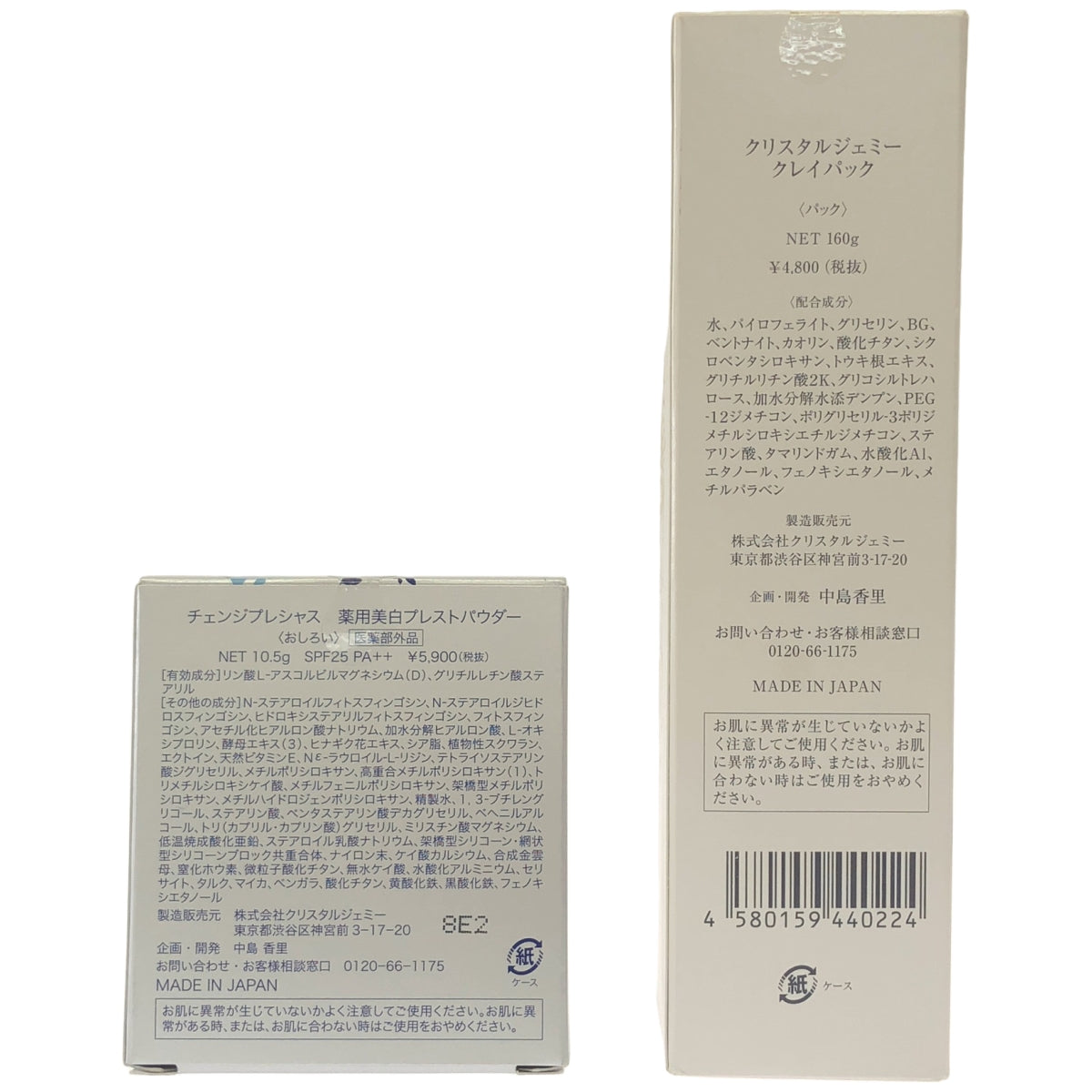 Z000 クリスタルジェミー クレイパック 160g & チェンジプレシャス 薬用美白プレストパウダー 10.5g 2個セット