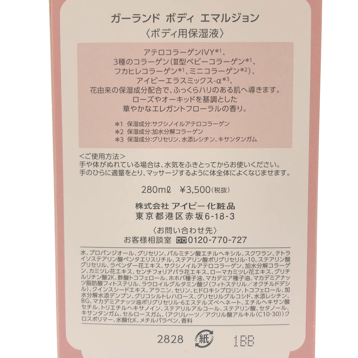 Z000 ガーランド ボディ エマルジョン 280ml　ラスト1点！