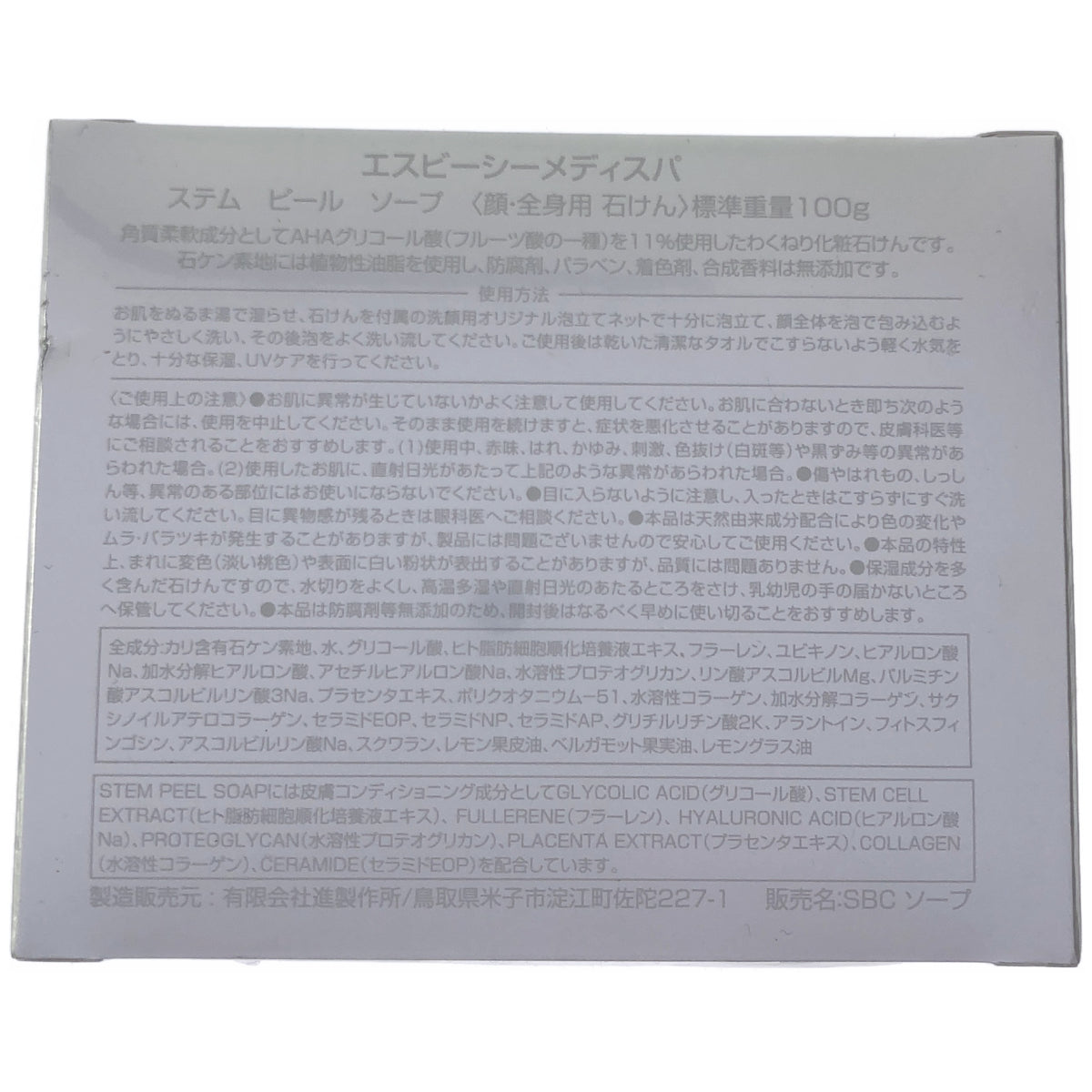 Z000 エスビーシーメディスパ ステム ピール ソープ 100g 2個セット　ラスト1点！