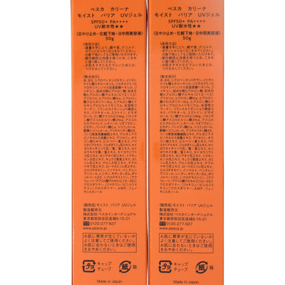 Z000 ペスカ カリーナ モイスト バリア UVジェル 50g 計2本セット　ラスト1点！