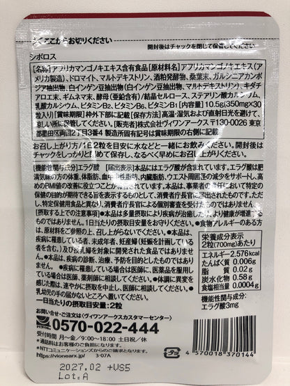 C736 K ★シボロス 内臓脂肪・体重減少サポート エラグ酸 30粒×2袋●賞味期限：2027/02～