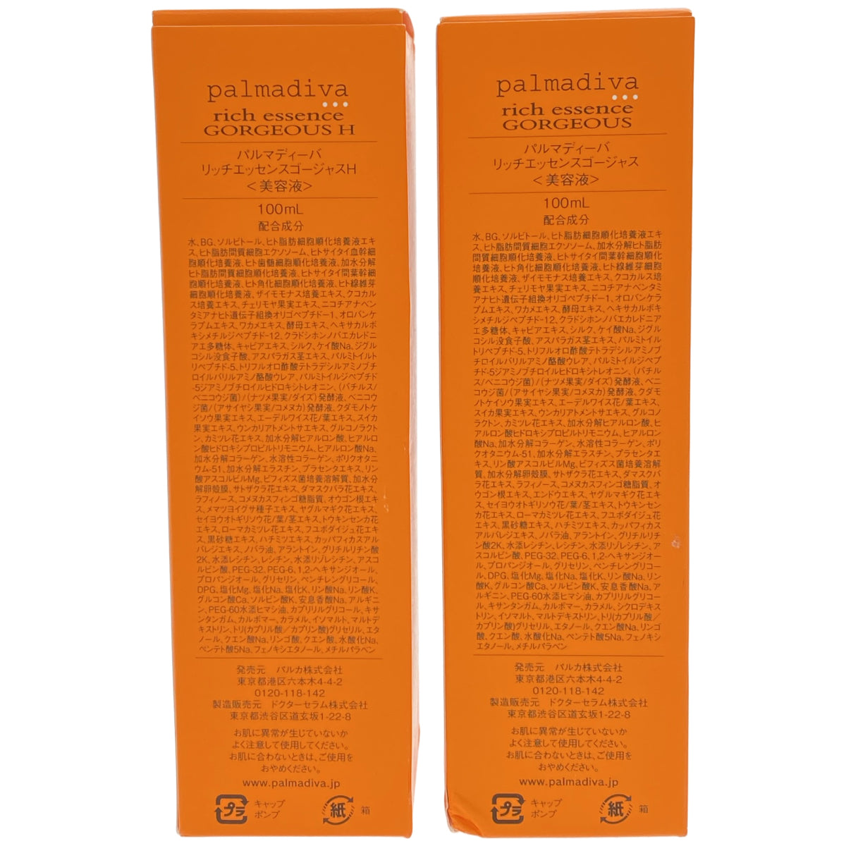 Z000 パルマディーバ リッチエッセンスゴージャス 100mL & リッチエッセンスゴージャス H 100mL 計2本セット　ラスト1点！