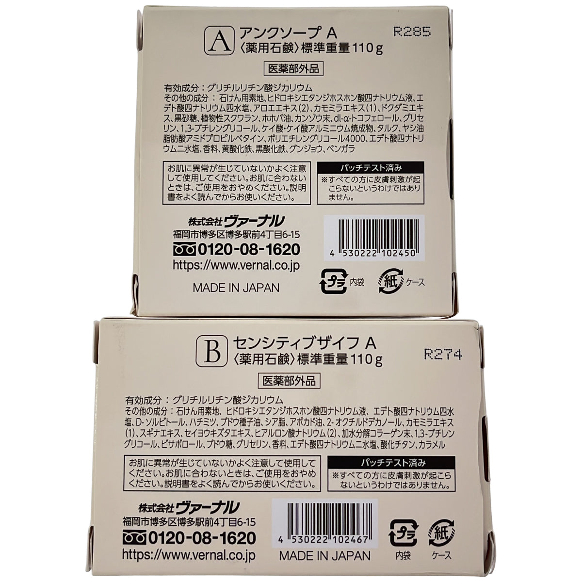 Z000 アンクソープ A センシティブザイフA 110g 2個 & センシティブザイフ A 110g 計3個セット　ラスト1点！