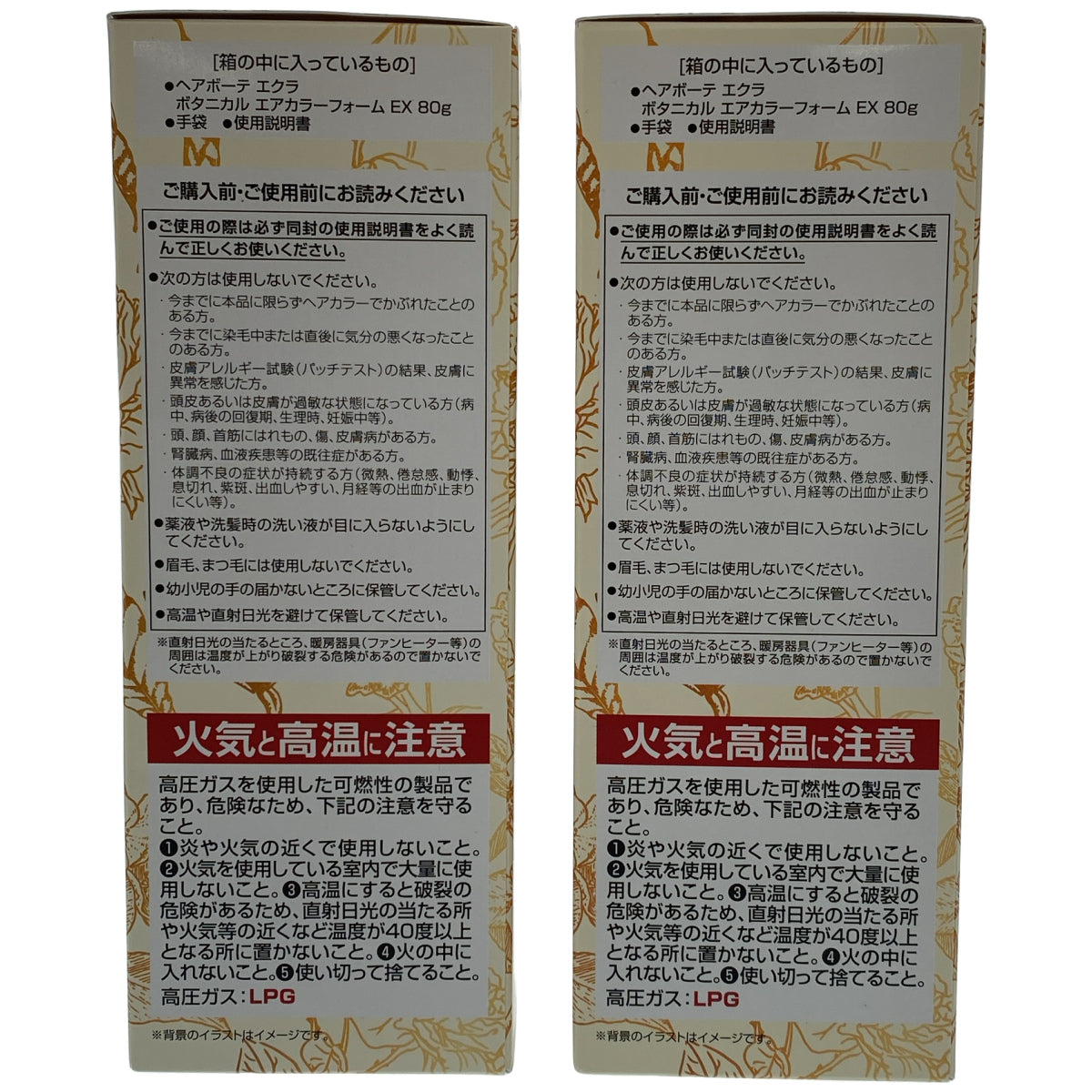Z000 ヘアボーテ エクラ ボタニカル エアカラーフォーム EX ダークブラウン 80g 計2本セット　ラスト1点！
