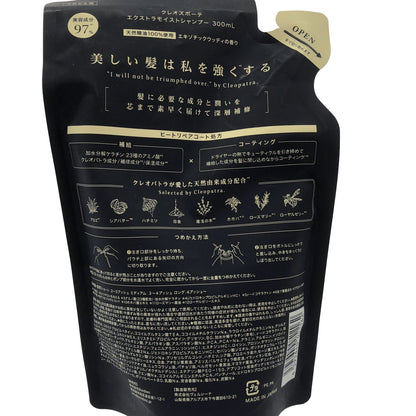 Z000 クレオズホーテ エクストラモイストシャンプー 380mL & エクストラモイストシャンプー  300mL & リペアトリートメント 380mL 計３個セット　ラスト1点！
