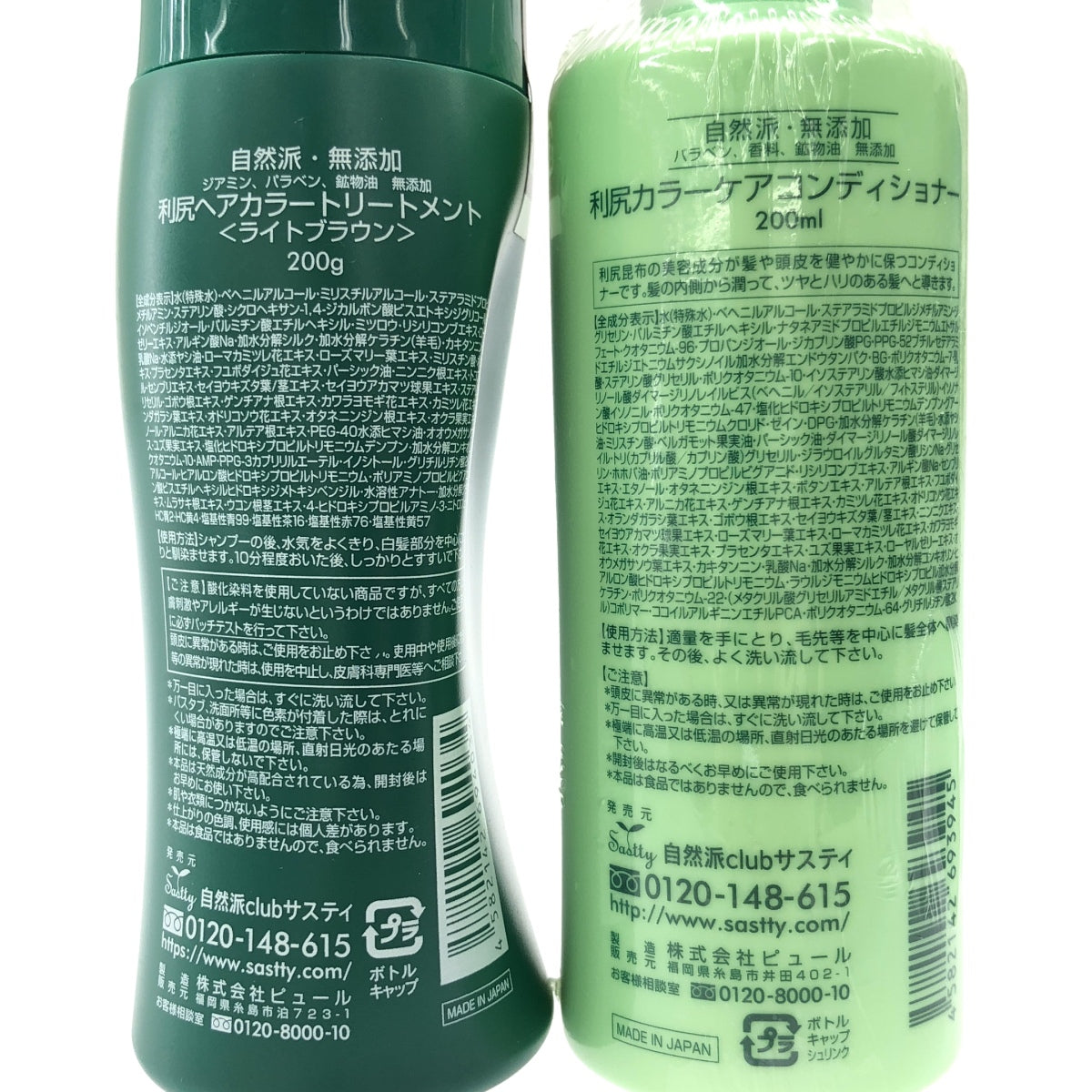 Z000 利尻 ヘアカラートリートメント <ライトブラウン> 200g & 利尻 カラーケアコンディショナー 200mL 2個セット
