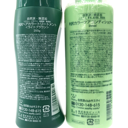 Z000 利尻 ヘアカラートリートメント <ライトブラウン> 200g & 利尻 カラーケアコンディショナー 200mL 2個セット