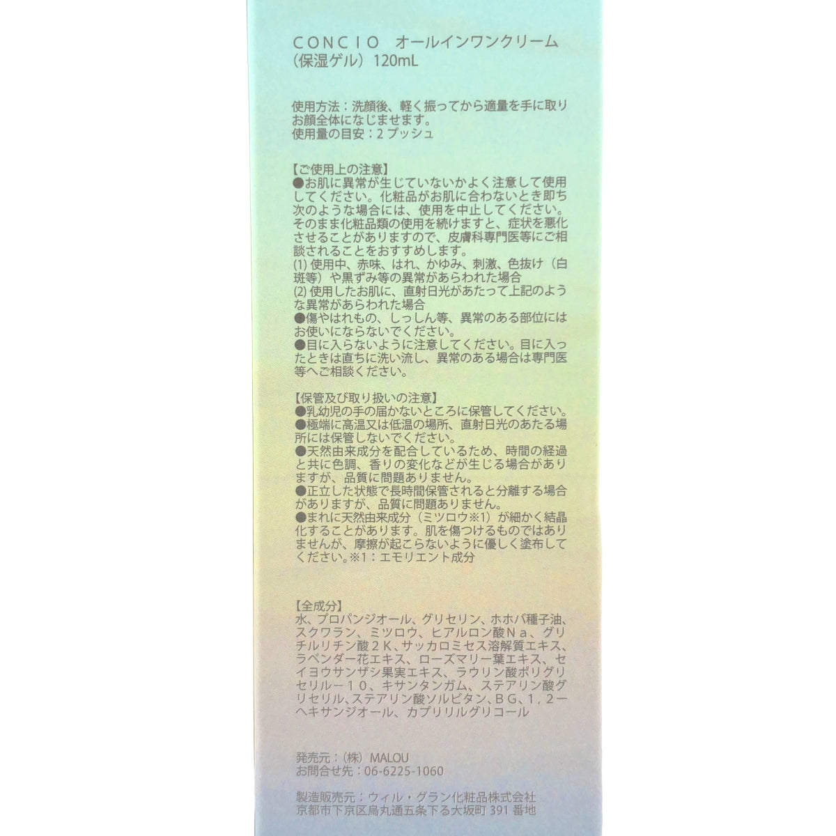 Z000 CONCIO（コンシオ） オールインワンミルククリーム 120ml　ラスト1点！