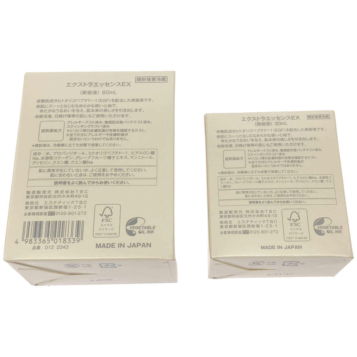 Z000 TBC エクストラエッセンスEX 60mL & 20mL 2個セット