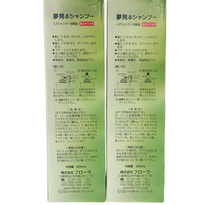 Z000 夢見るシャンプー ヘアシャンプー 化粧品 森のキラメキ 300mL 計2個セット　ラスト1点！