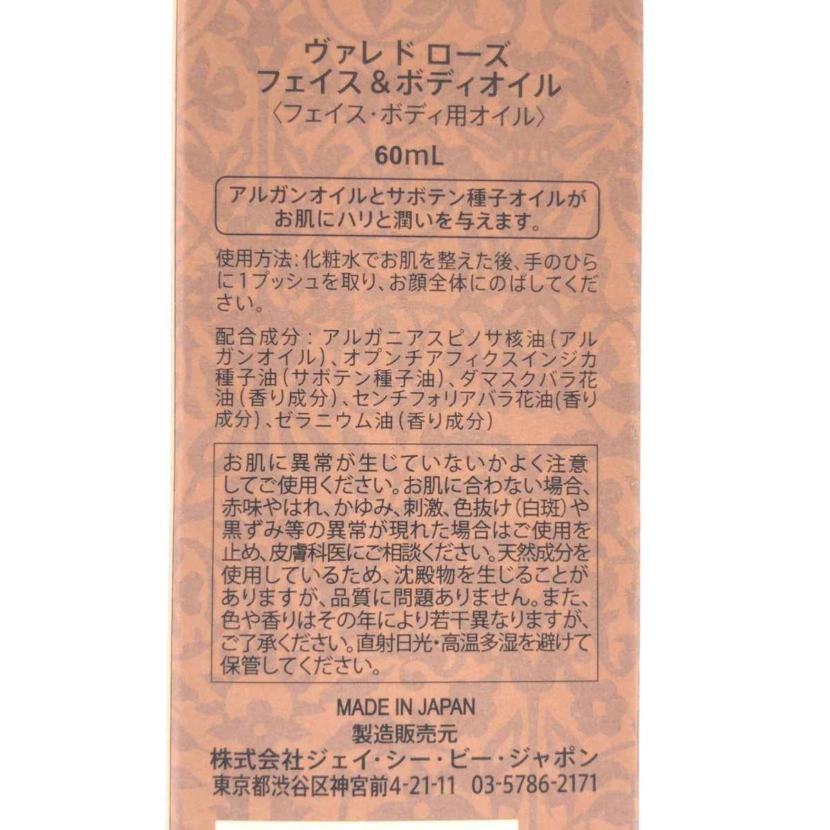 Z000 ヴァレ ド ローズ フェイス&ボディオイル 60mL 2本 &リッチローション 100mL 1本 計3個セット　ラスト1点！