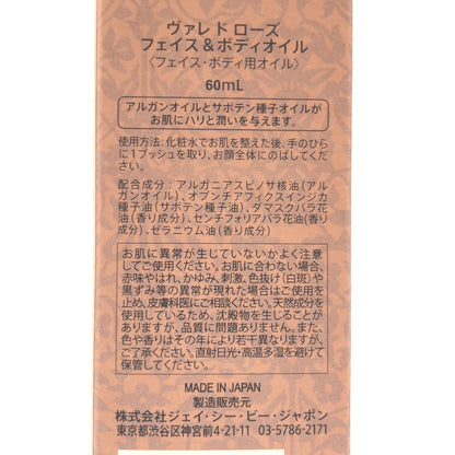Z000 ヴァレ ド ローズ フェイス&ボディオイル 60mL 2本 &リッチローション 100mL 1本 計3個セット　ラスト1点！