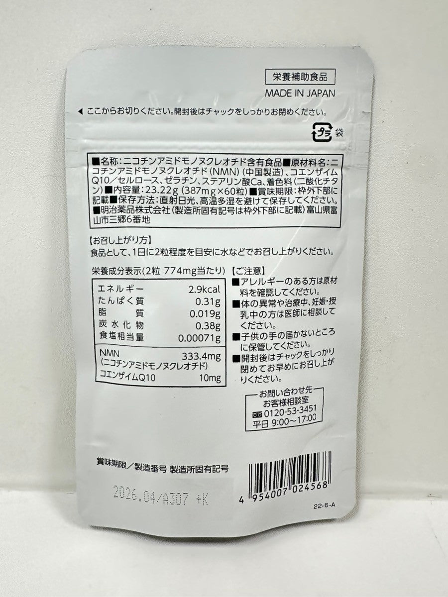 CA61 K 明治薬品　NMN10000　コエンザイムQ10　60粒●賞味期限：2026/04～