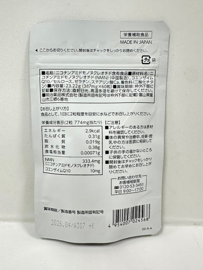CA61 K 明治薬品　NMN10000　コエンザイムQ10　60粒●賞味期限：2026/04～