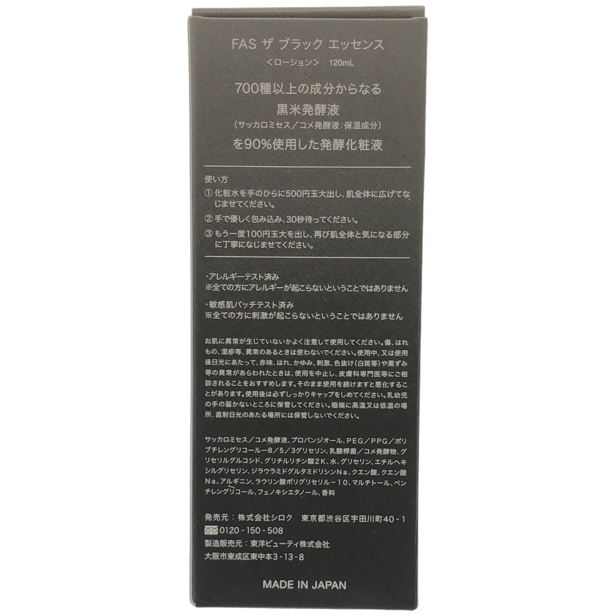 Z000 FAS　ザ　ブラック　エッセンス　120ml　ラスト1点！