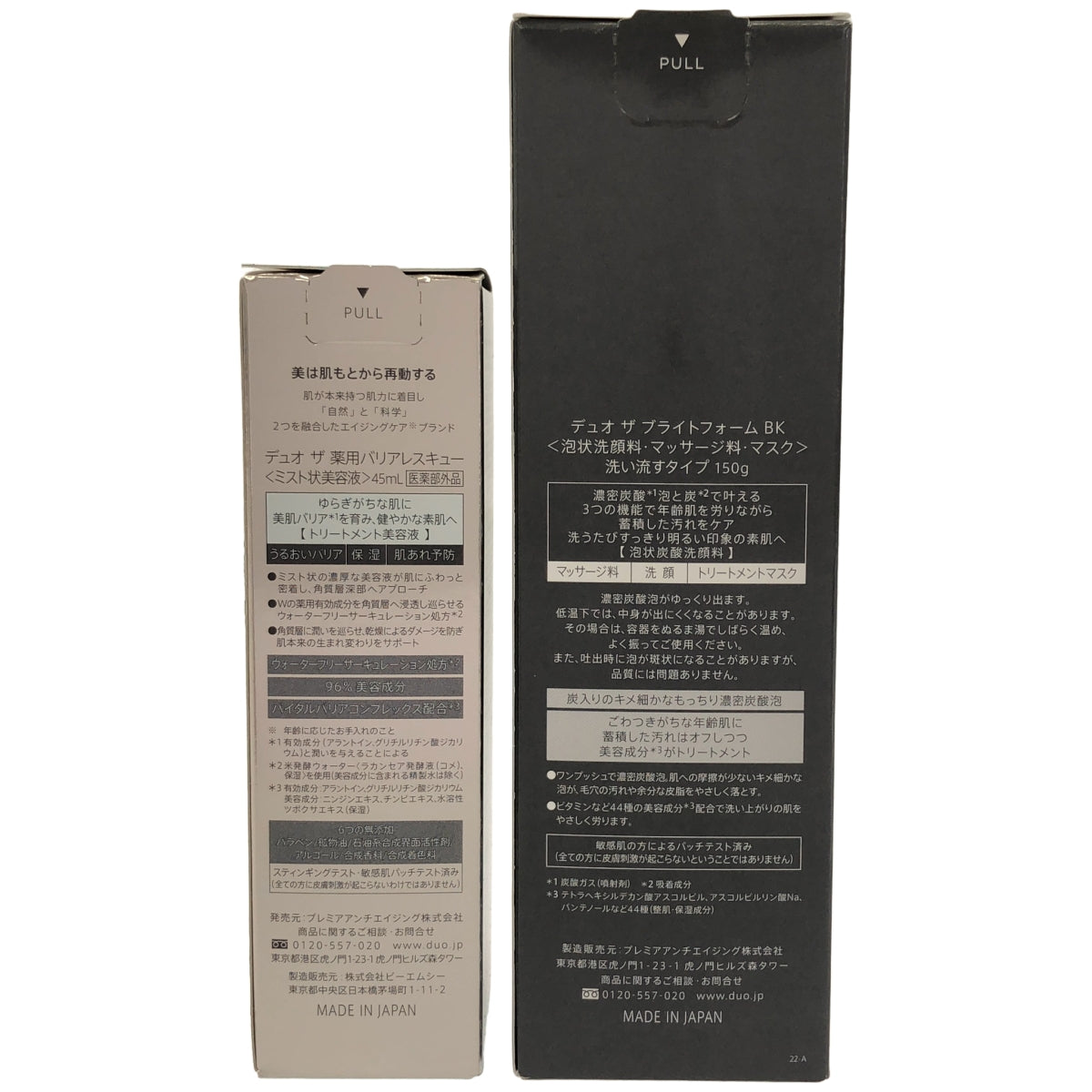 Z000 デュオ ザ ブライトフォーム BK 150g & ザ 薬用バリアレスキュー 45mL 2個セット