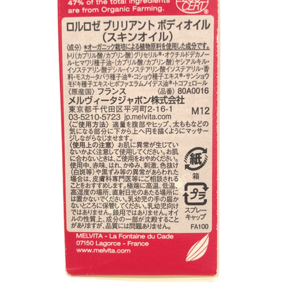 Z000 Melvita ロルロゼ ブリリアント ボティオイル 100ML & NB ウォーターオイル デュオ 50ML 計2個セット　ラスト1点！