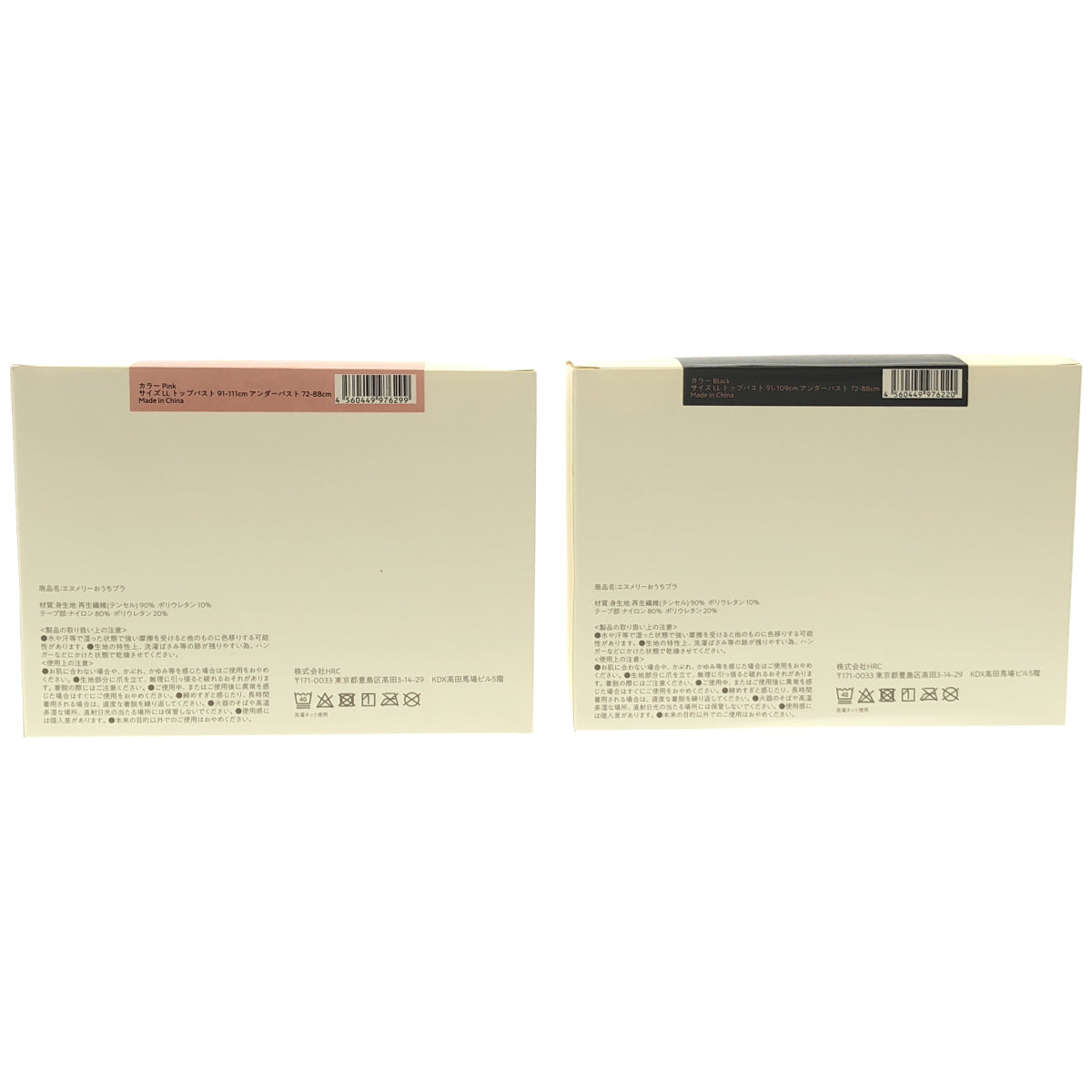 Z000 エヌメリー おうちブラ Black LL & Pink LL 2点セット　ラスト1点！