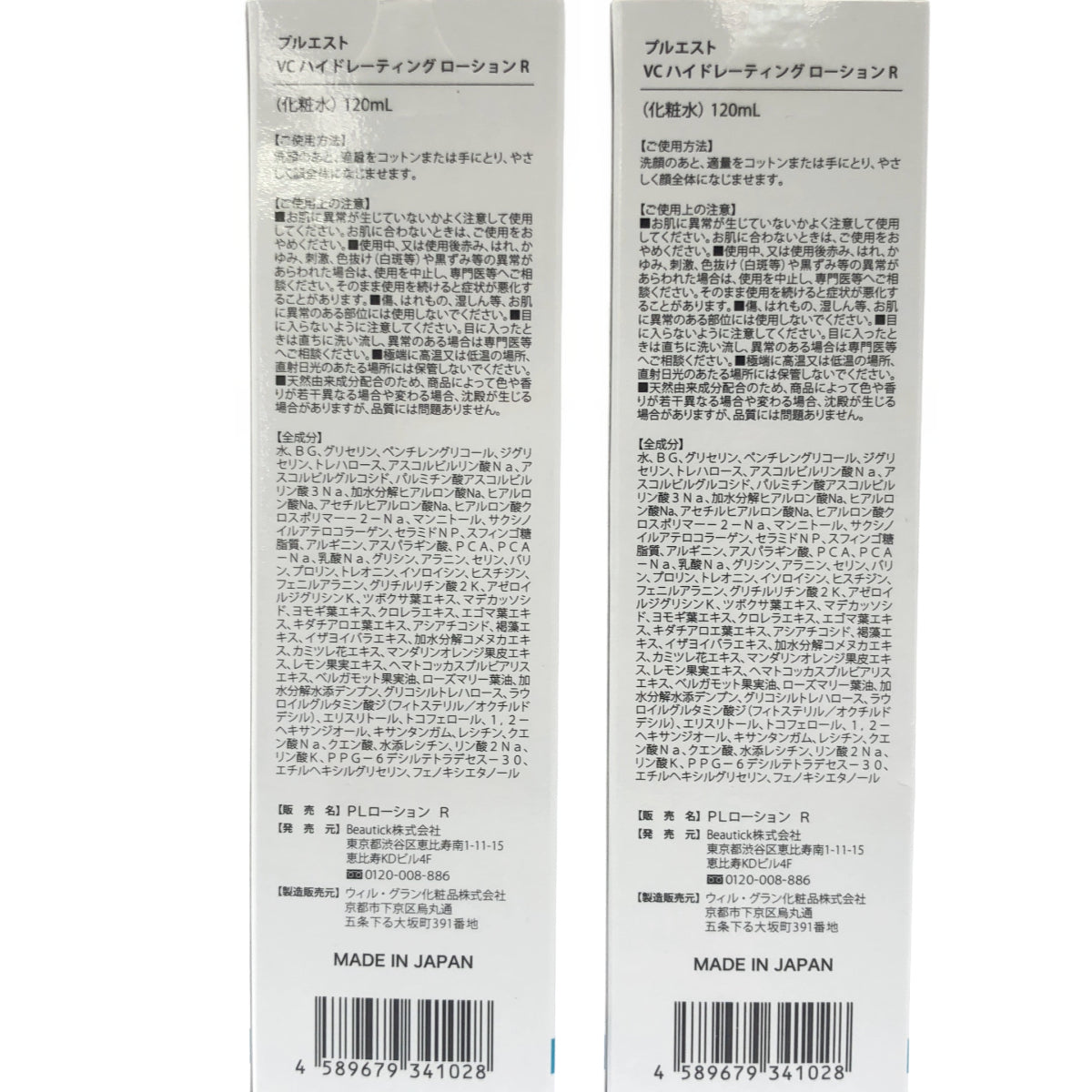 Z000 プルエスト VC ハイドレーディング ローション R 120mL 2個セット　ラスト1点！