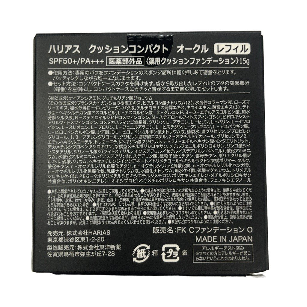 CY50 K HARIAS ハリアス クッションファンデーション コンパクト オークル レフィル 15g 2個セット