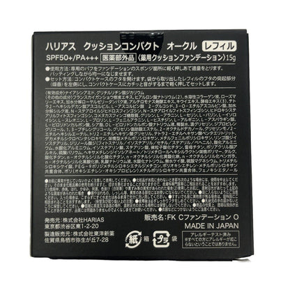 CY50 K HARIAS ハリアス クッションファンデーション コンパクト オークル レフィル 15g 2個セット