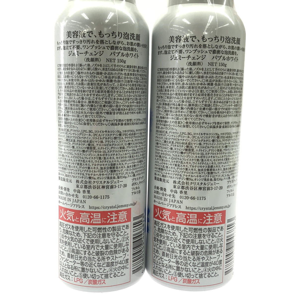 Z000 ジェミーチェンジ バブルホワイト 150g 計2本セット　ラスト1点！