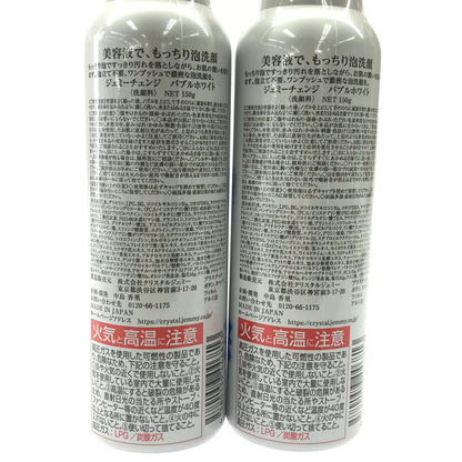 Z000 ジェミーチェンジ バブルホワイト 150g 計2本セット　ラスト1点！
