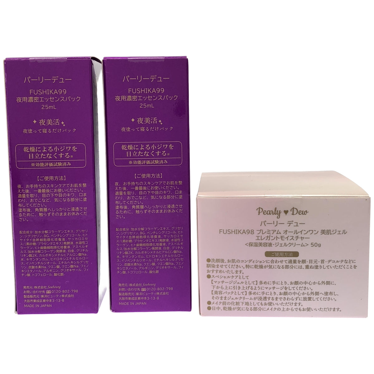 Z000 パーリーデュー FUSHIKA99 夜用濃密エッセンスパック 25mL & プレミアムオールインワン美肌ジェル エレガントモイスチャー 50g 計3個セット　ラスト1点！