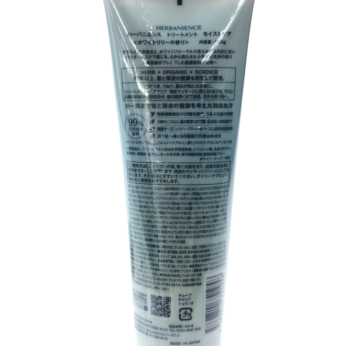 Z000 ハーバニエンス トリートメント モイストケア ホワイトリリー 180g & ヘアバーム グリーンローズ 35g 2個セット　ラスト1点！
