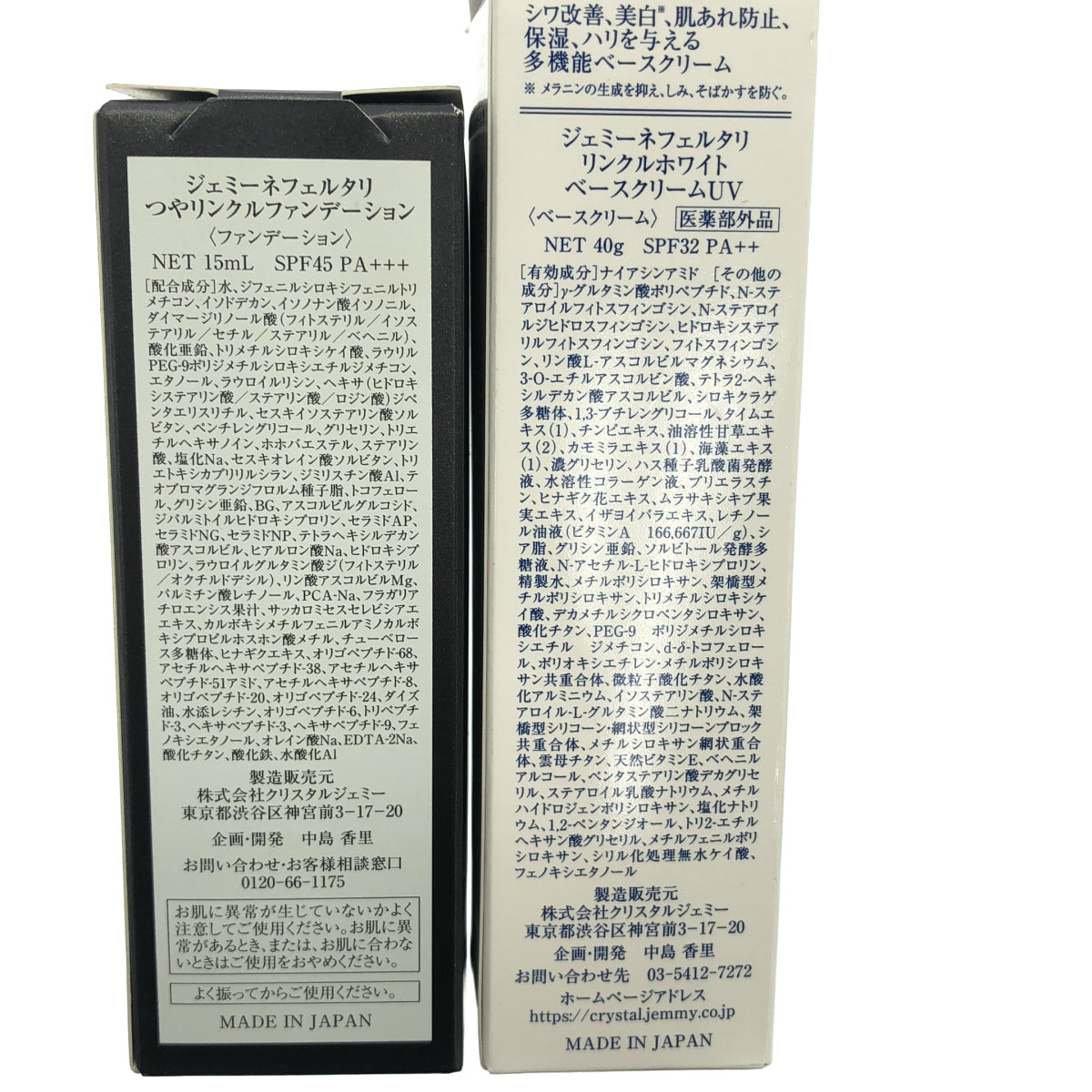 Z000 ジェミーネフェルタリ つやリンクルファンデーション 15mL & リンクルホワイト UV 40g 計2個セット　ラスト1点！