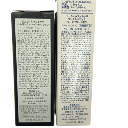 Z000 ジェミーネフェルタリ つやリンクルファンデーション 15mL & リンクルホワイト UV 40g 計2個セット　ラスト1点！