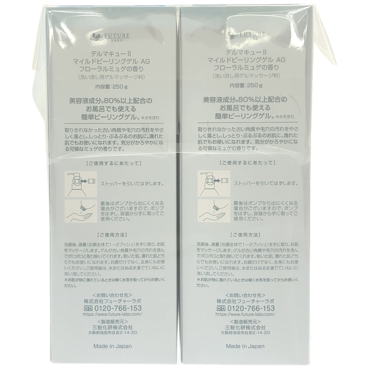 Z000 デルマキュー2 マイルドピーリングゲル AG 250g 計2個セット　ラスト1点！