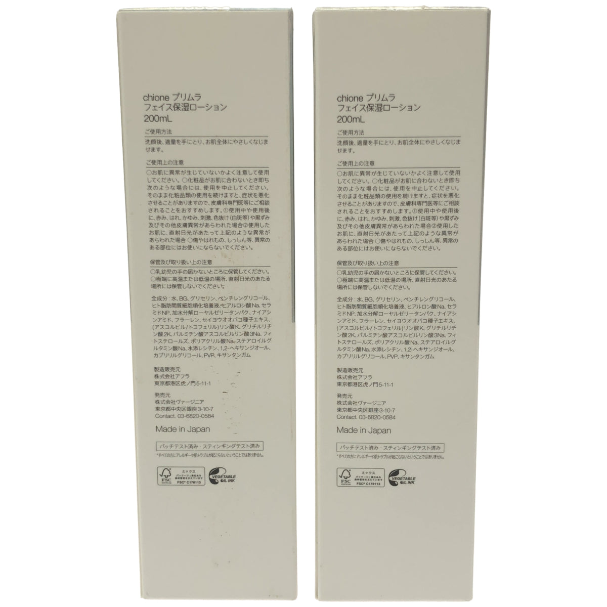 Z000 chione プリムラ フェイス保湿ローション 200mL 計2個セット　ラスト1点！