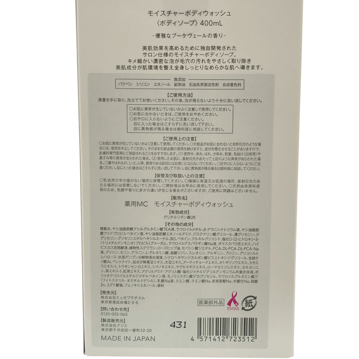Z000 薬用 MC モイスチャーボディウォッシュ 400mL　ラスト1点！